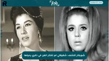 شويكار تكشف: شقيقتي لم تختار الفن في ذكرى رحيلها